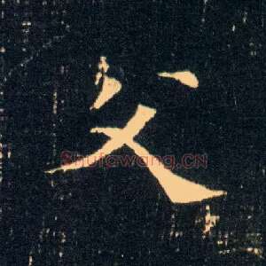 父