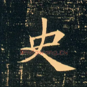 史