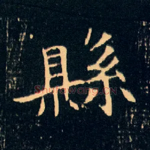 县