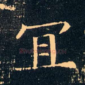 宜