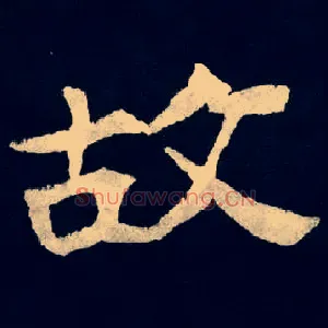 故