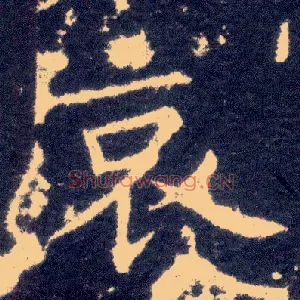 哀