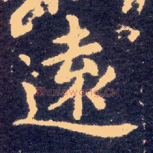 远