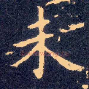 未