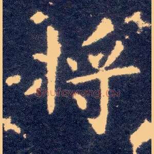 将