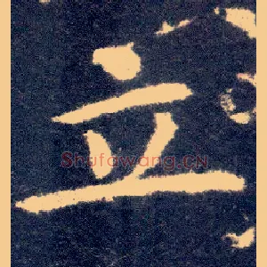 立