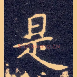 是