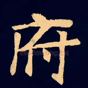 府