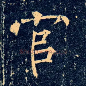 官
