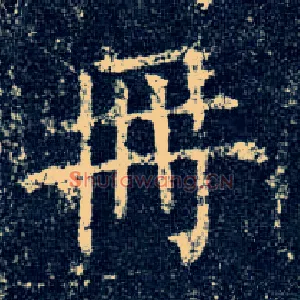 册