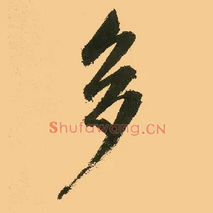多