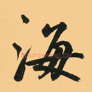 海