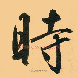 時