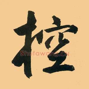 控