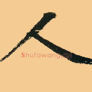 人