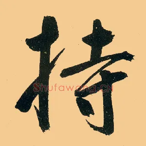 持