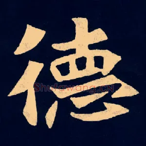 德