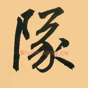 队
