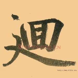 回