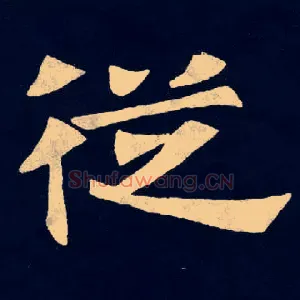 從
