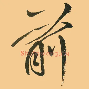 前