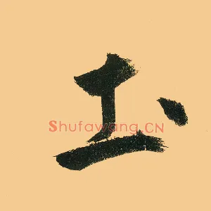 土