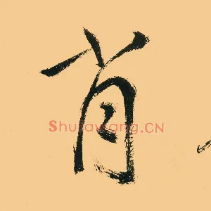 肖