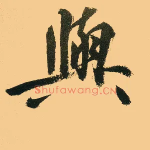 与