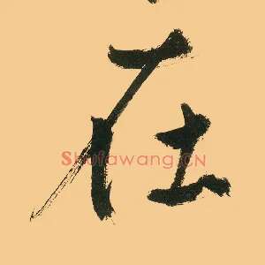 在