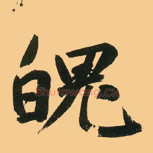 魄