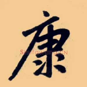 康
