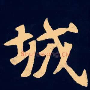 城