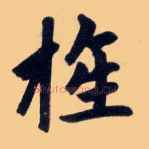 旌