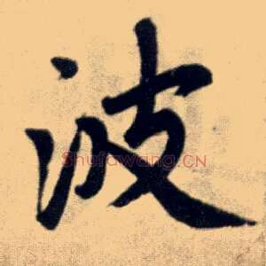 波