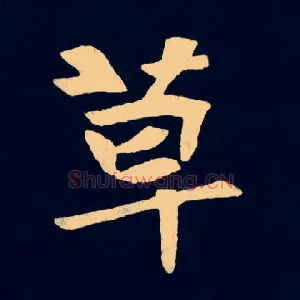 草