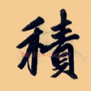 積