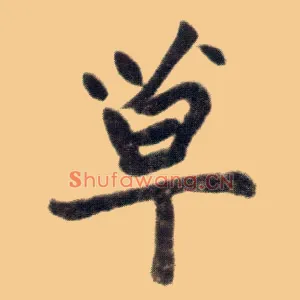 草
