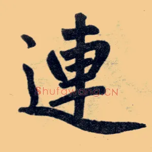 连