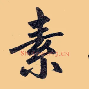 素