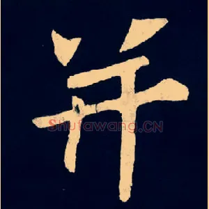 并