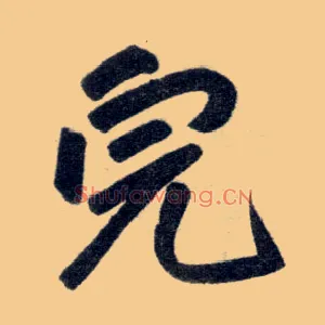 完