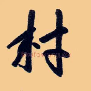 村