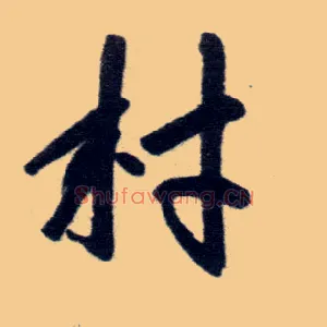 村