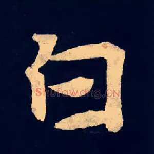 白