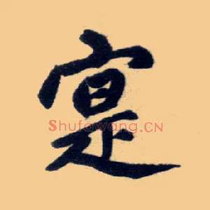 實