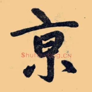 京