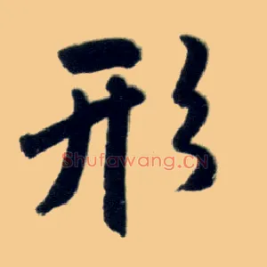 形