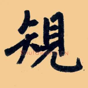 规