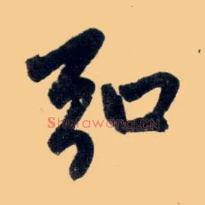 弘