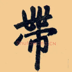 带